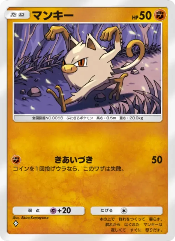 Mankey card in Japanese