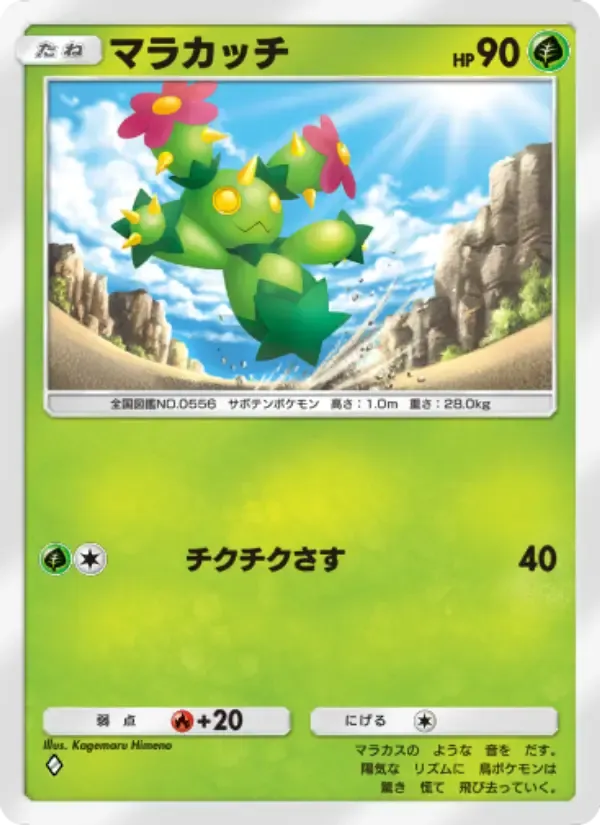 Maractus card in Japanese