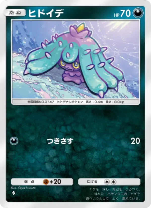 Mareanie card in Japanese