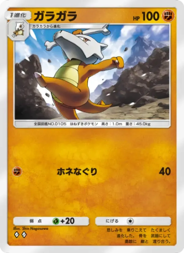 Marowak card in Japanese