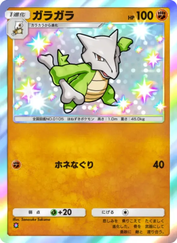 Marowak card in Japanese