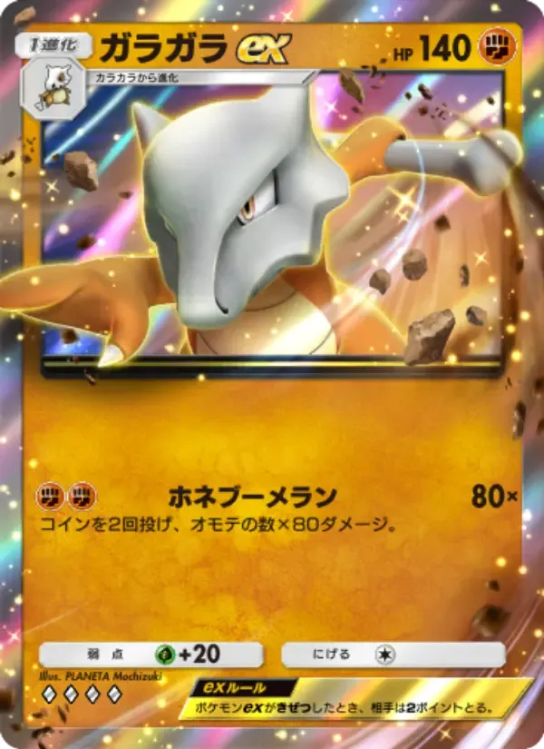 Marowak ex card in Japanese