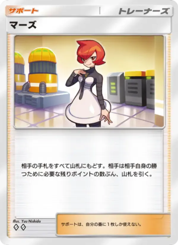 Mars card in Japanese