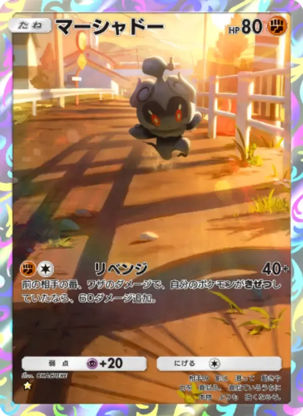 Marshadow card in Japanese