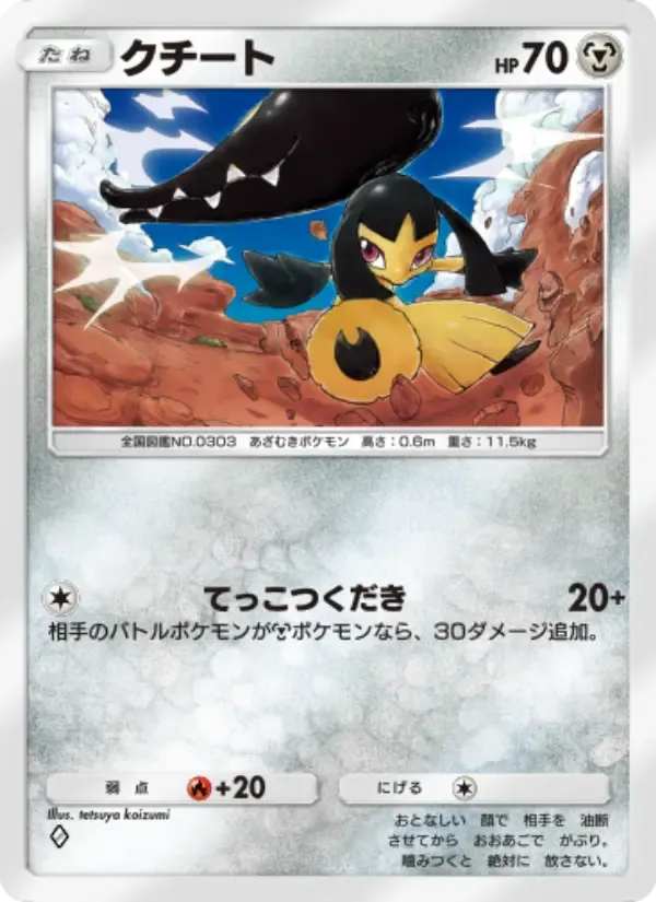 Mawile card in Japanese