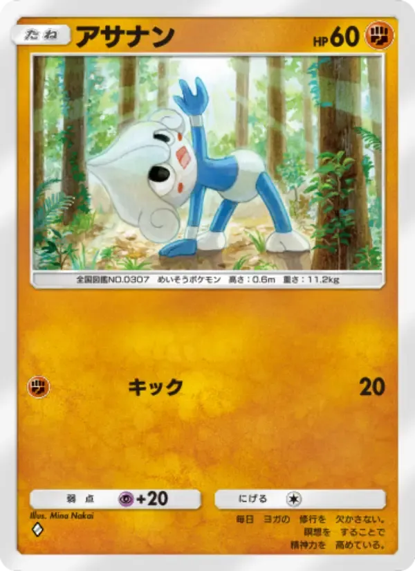 Meditite card in Japanese