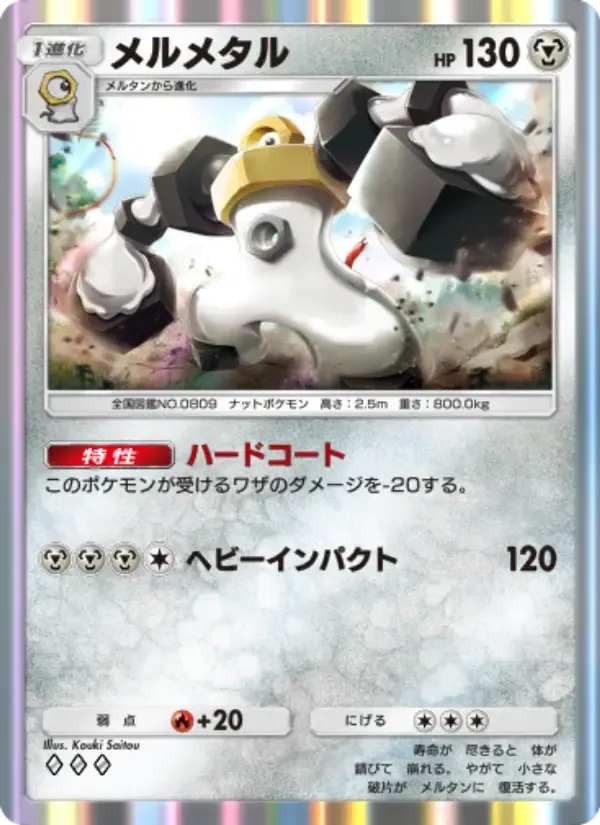 Melmetal card in Japanese