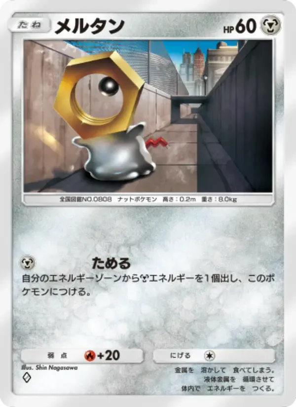 Meltan card in Japanese