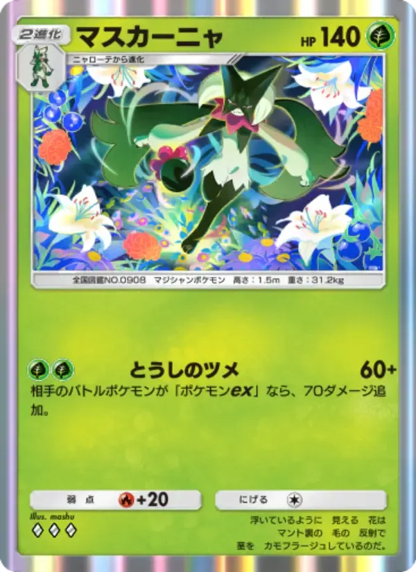 Meowscarada card in Japanese