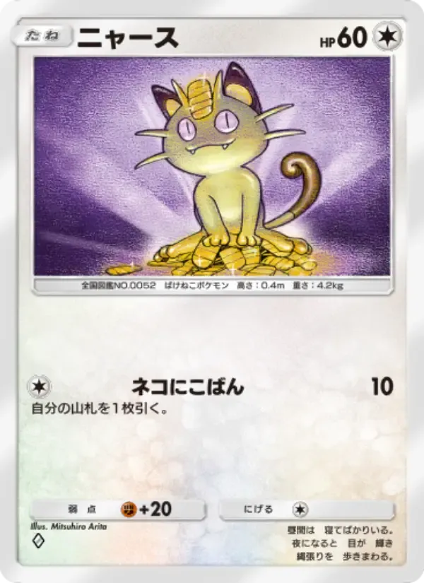 Meowth card in Japanese