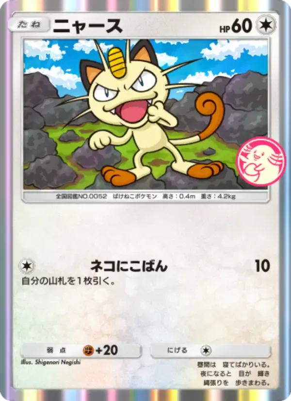 Meowth card in Japanese
