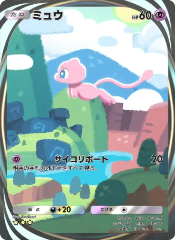 Mew card in Japanese