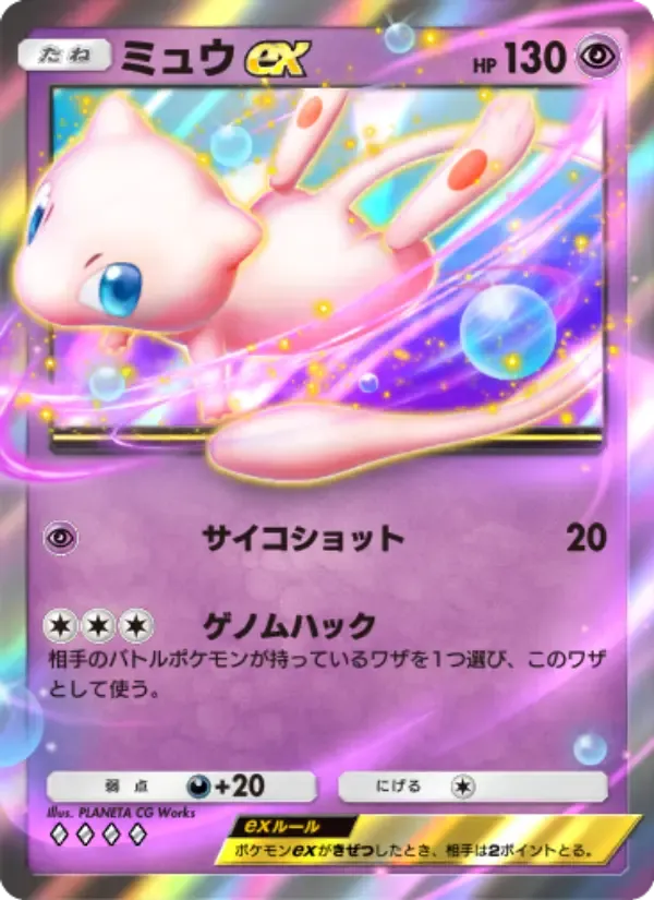 Mew ex card in Japanese
