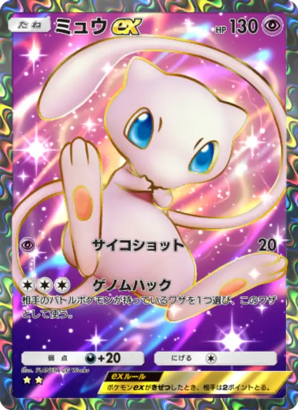 Mew ex card in Japanese