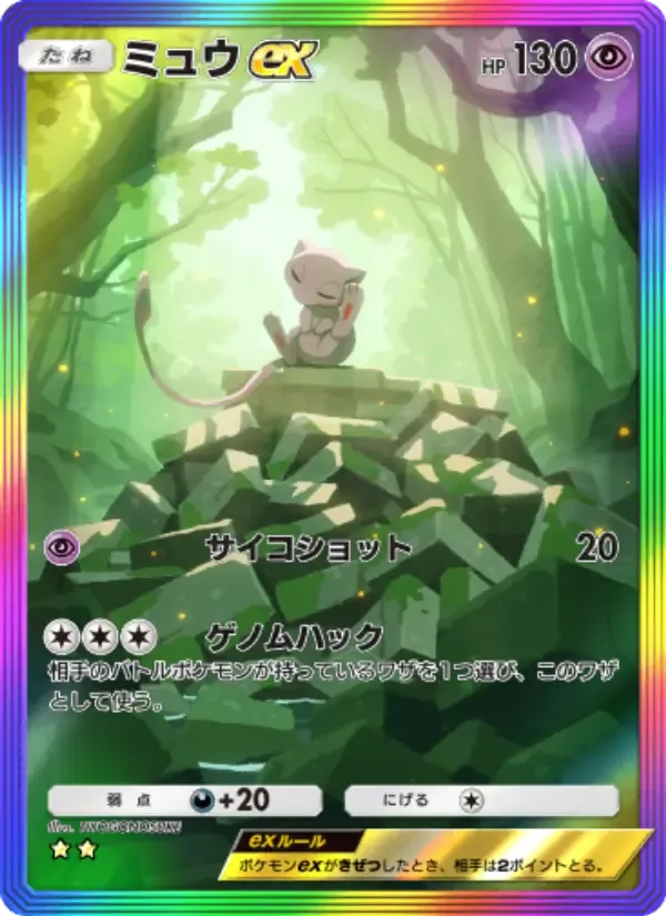 Mew ex card in Japanese