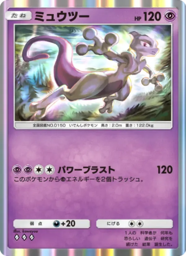 Mewtwo card in Japanese