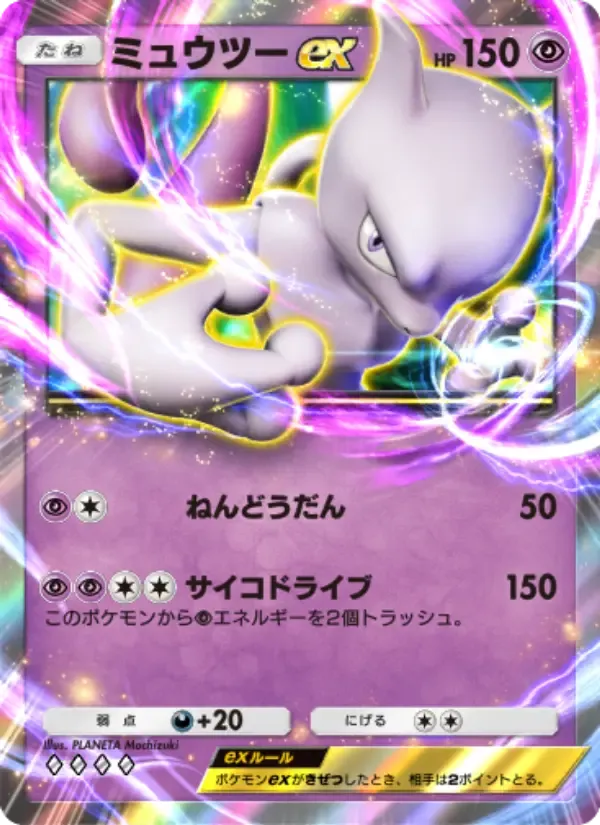 Mewtwo ex card in Japanese