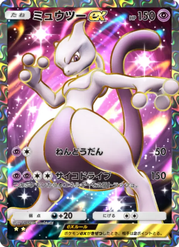 Mewtwo ex card in Japanese