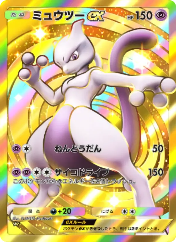 Mewtwo ex card in Japanese