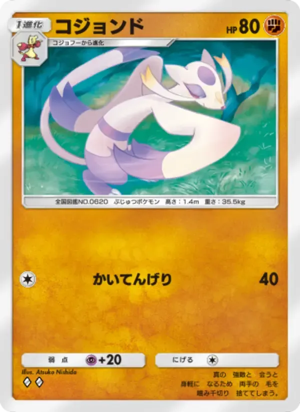 Mienshao card in Japanese
