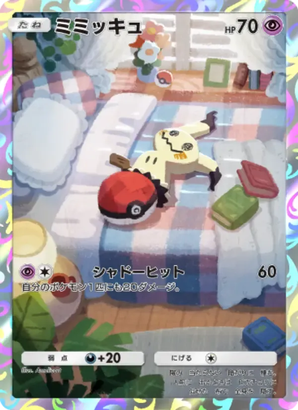Mimikyu card in Japanese