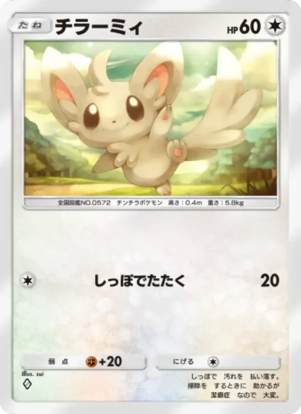 Minccino card in Japanese