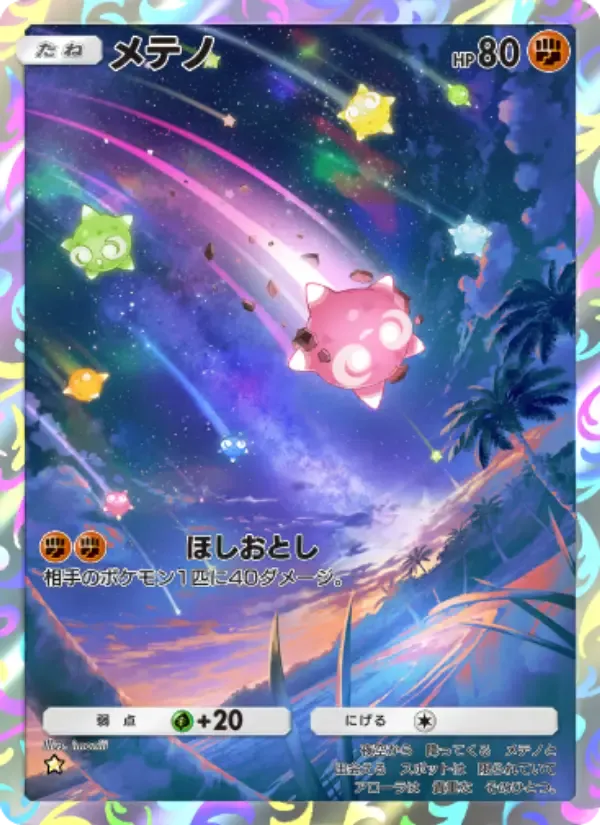 Minior card in Japanese