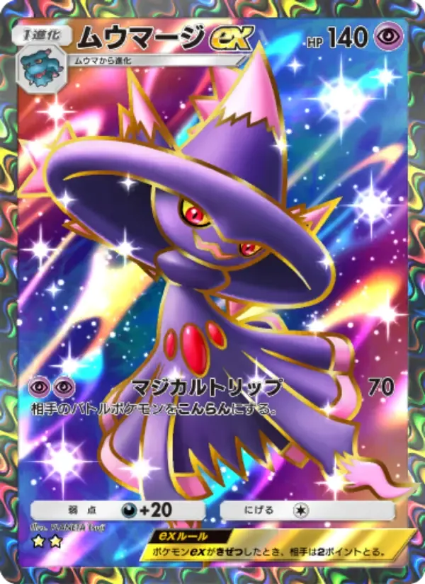 Mismagius ex card in Japanese