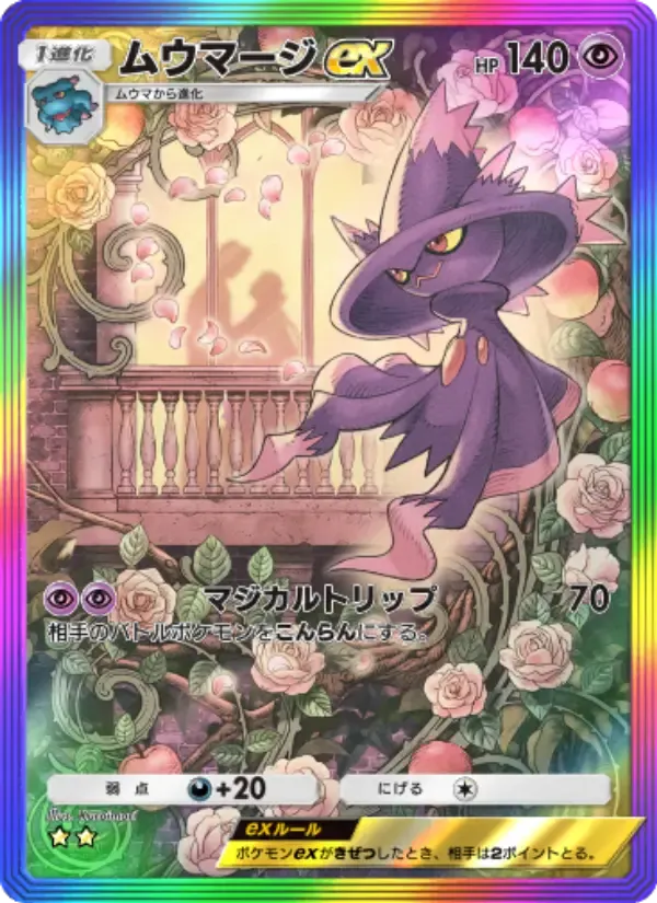 Mismagius ex card in Japanese