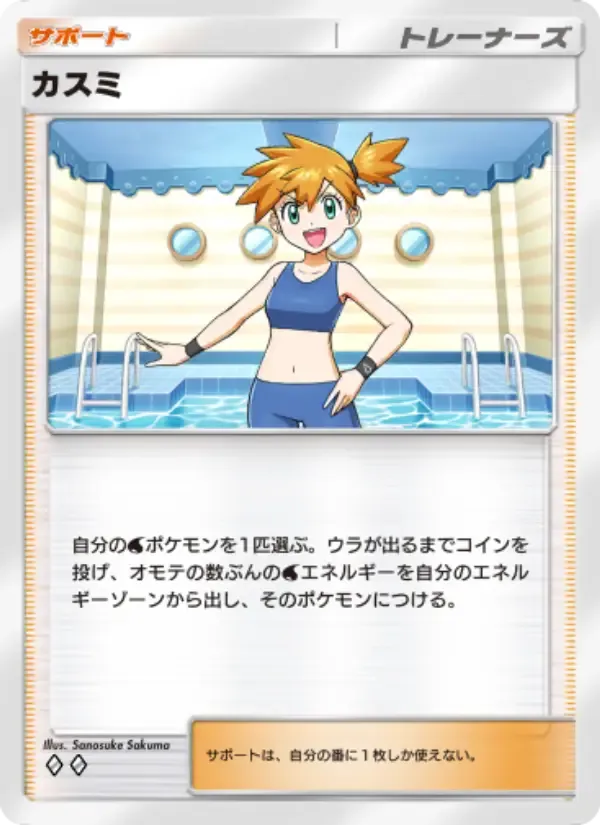 Misty card in Japanese