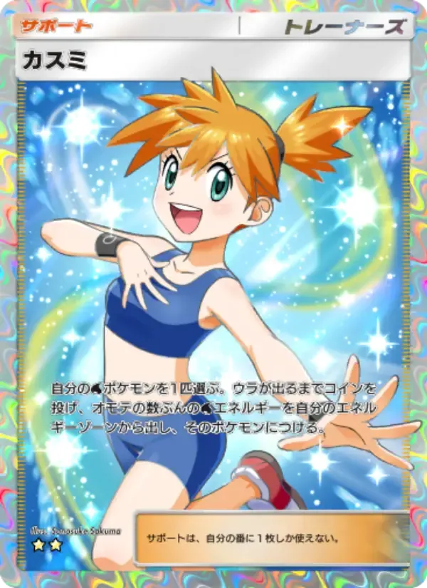 Misty card in Japanese