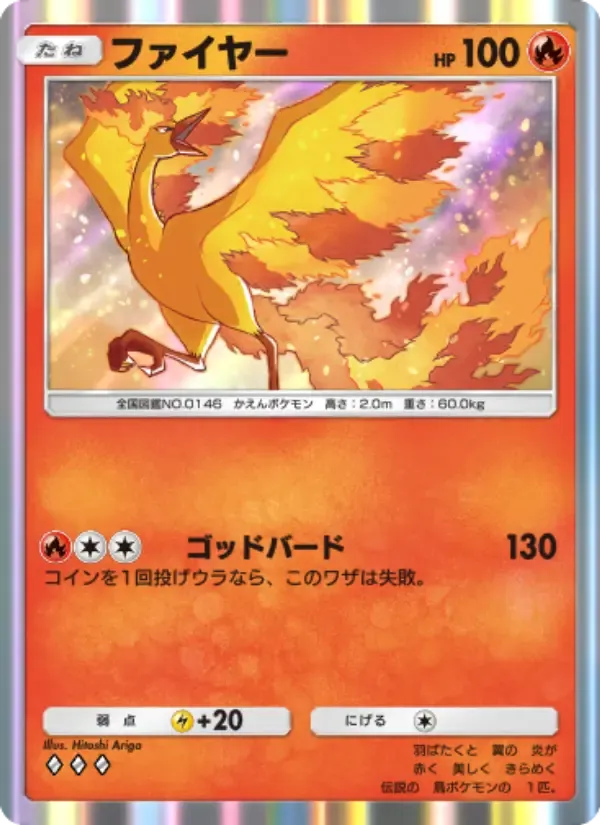 Moltres card in Japanese