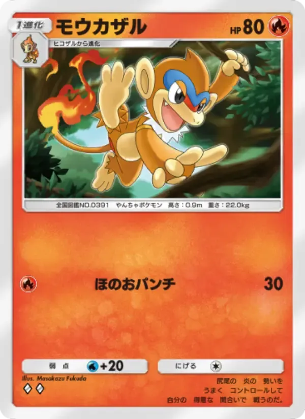 Monferno card in Japanese