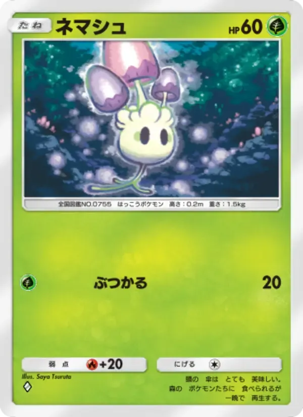 Morelull card in Japanese