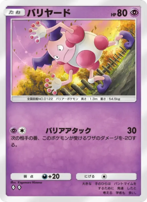 Mr. Mime card in Japanese