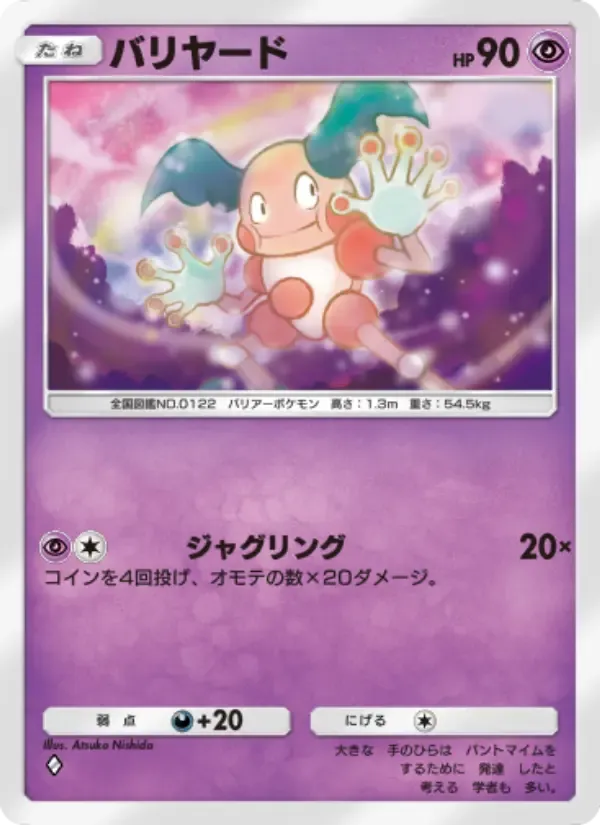Mr. Mime card in Japanese