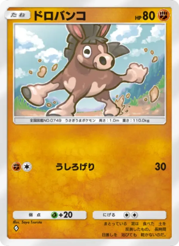 Mudbray card in Japanese