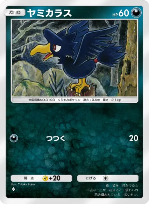 Murkrow card in Japanese