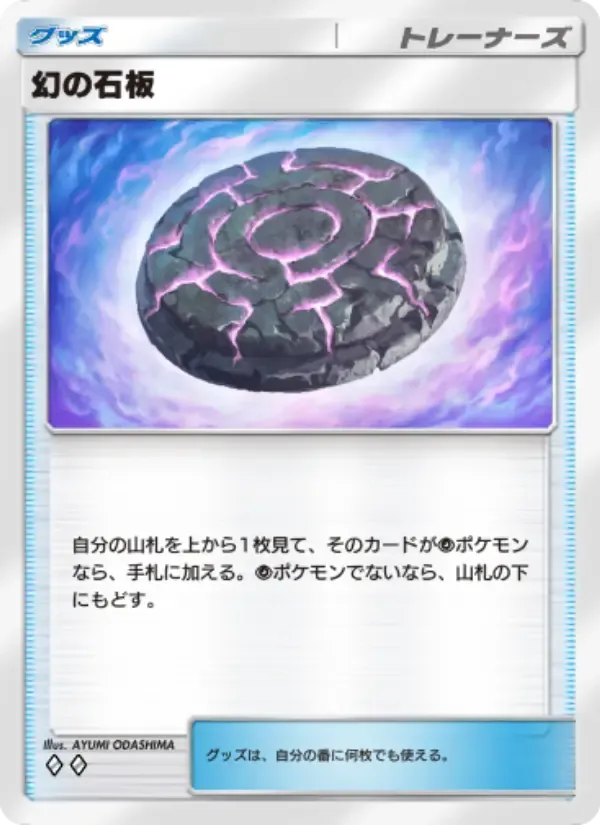 Mythical Slab card in Japanese
