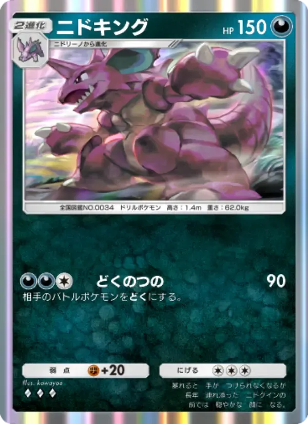 Nidoking card in Japanese