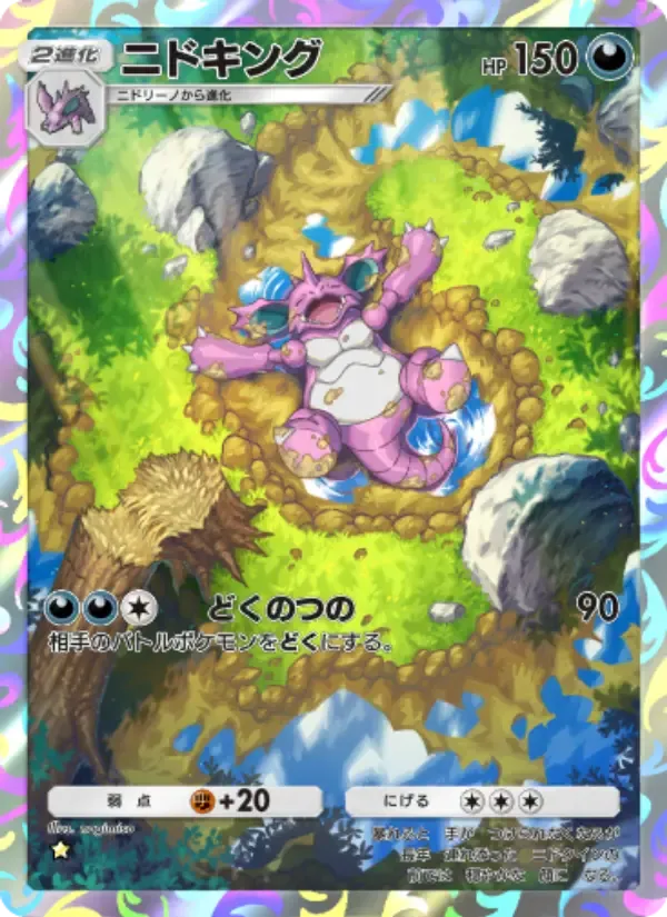 Nidoking card in Japanese