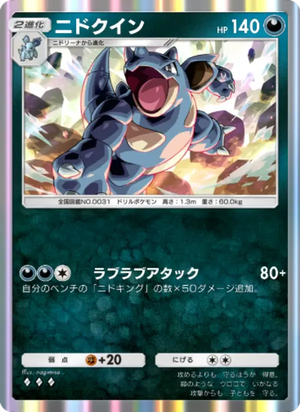 Nidoqueen card in Japanese