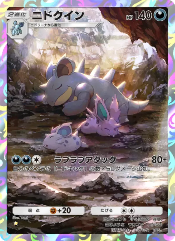 Nidoqueen card in Japanese