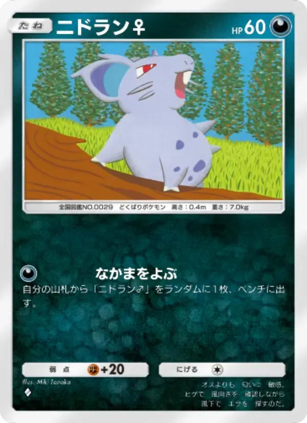 Nidoran♀ card in Japanese