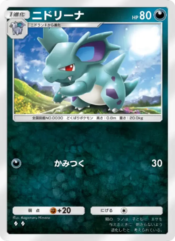 Nidorina card in Japanese