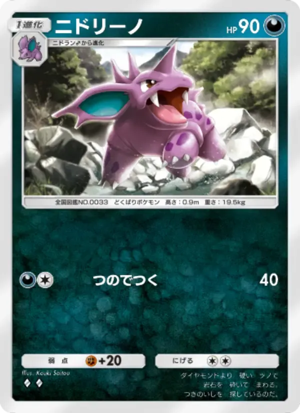 Карта Nidorino на языке Японский