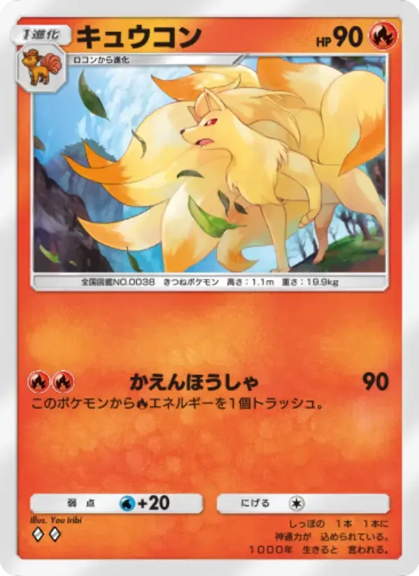 Ninetales card in Japanese