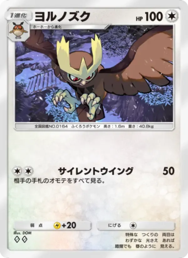 Noctowl card in Japanese