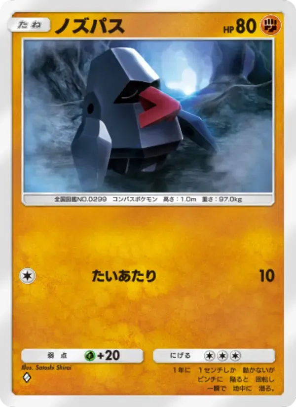 Nosepass card in Japanese