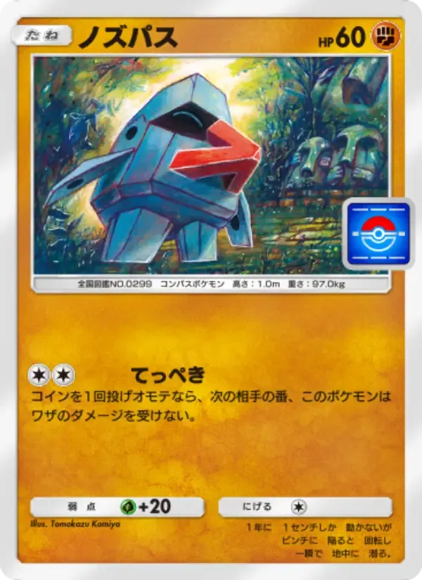 Nosepass card in Japanese
